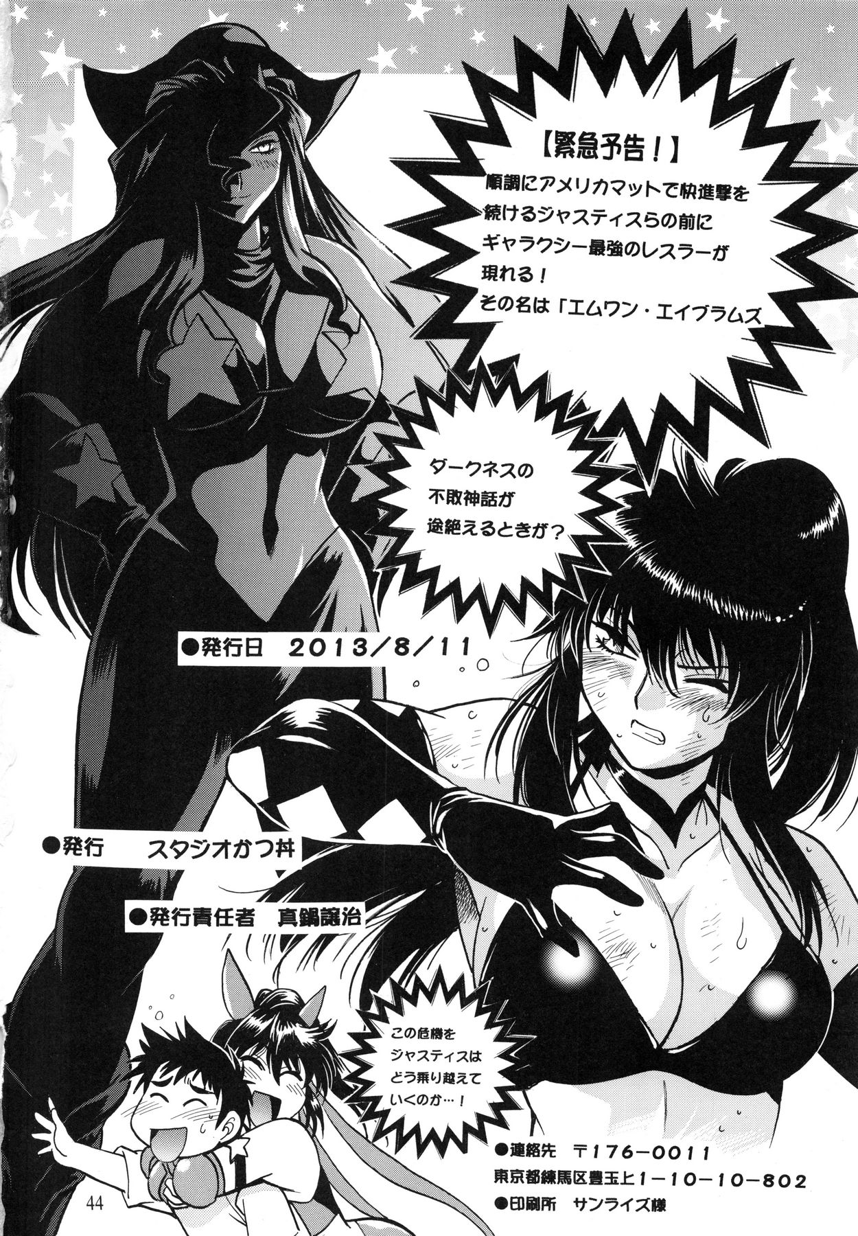 (C84) [Studio Katsudon (Manabe Jouji)] Ring x Mama Bangaihen 1 page 43 full