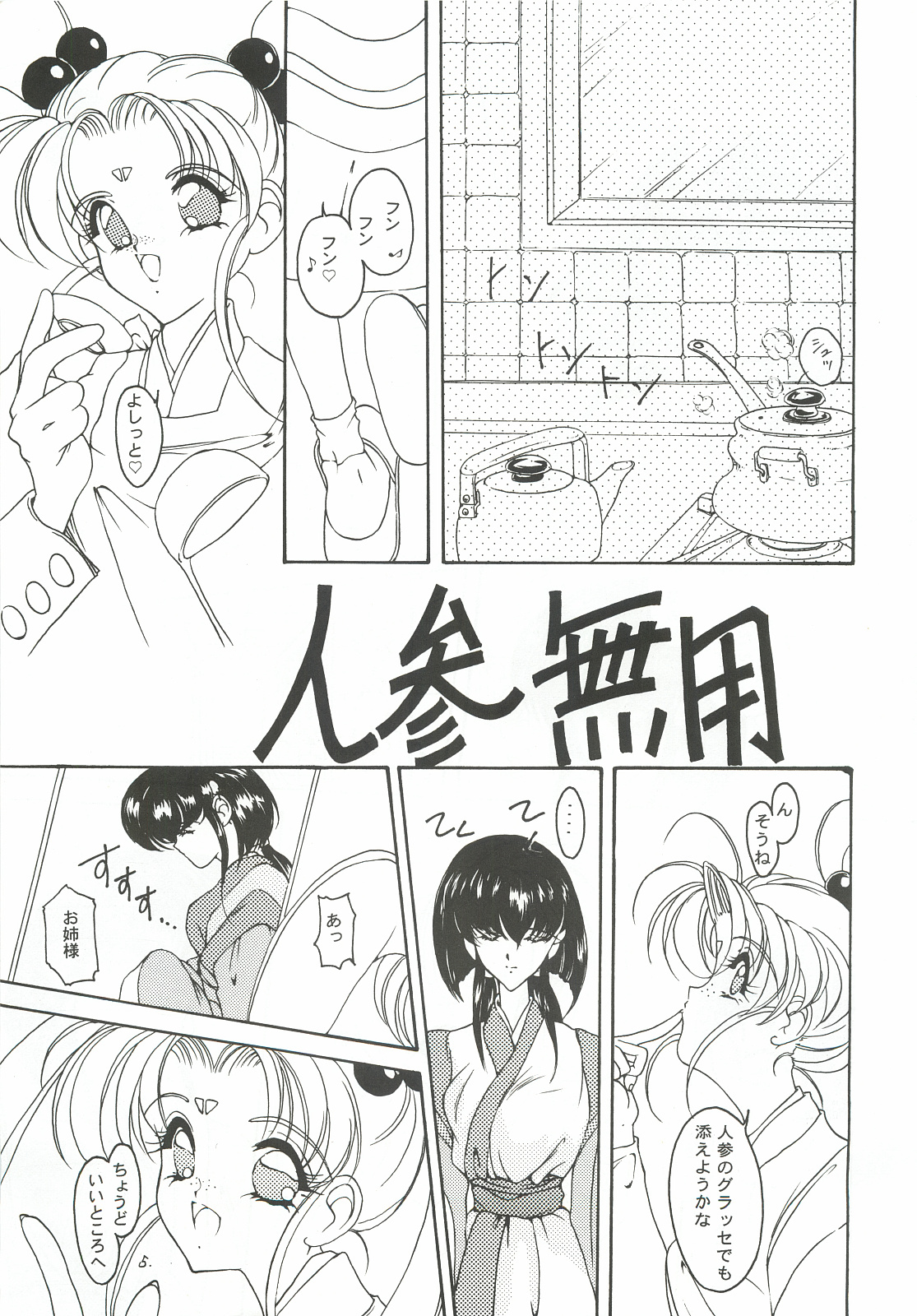 (C48) [Studio Paradise (Mutsuki Aya)] DEFLORATION (Tenchi Muyou!) page 4 full