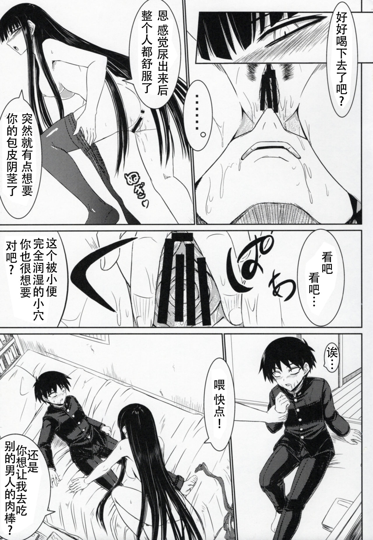 (COMIC1☆4) [Minarai Honpo (Minamoto Jin)] Houkago Sex 3 (Houkago Play) [Chinese] [靴下汉化组] page 15 full