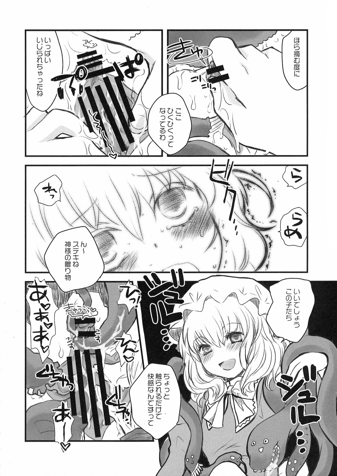 (CCOsaka75) [Shoujo Zukin (Hatomugi Munmun)] Shocktec Bang Bang (Touhou Project) page 12 full