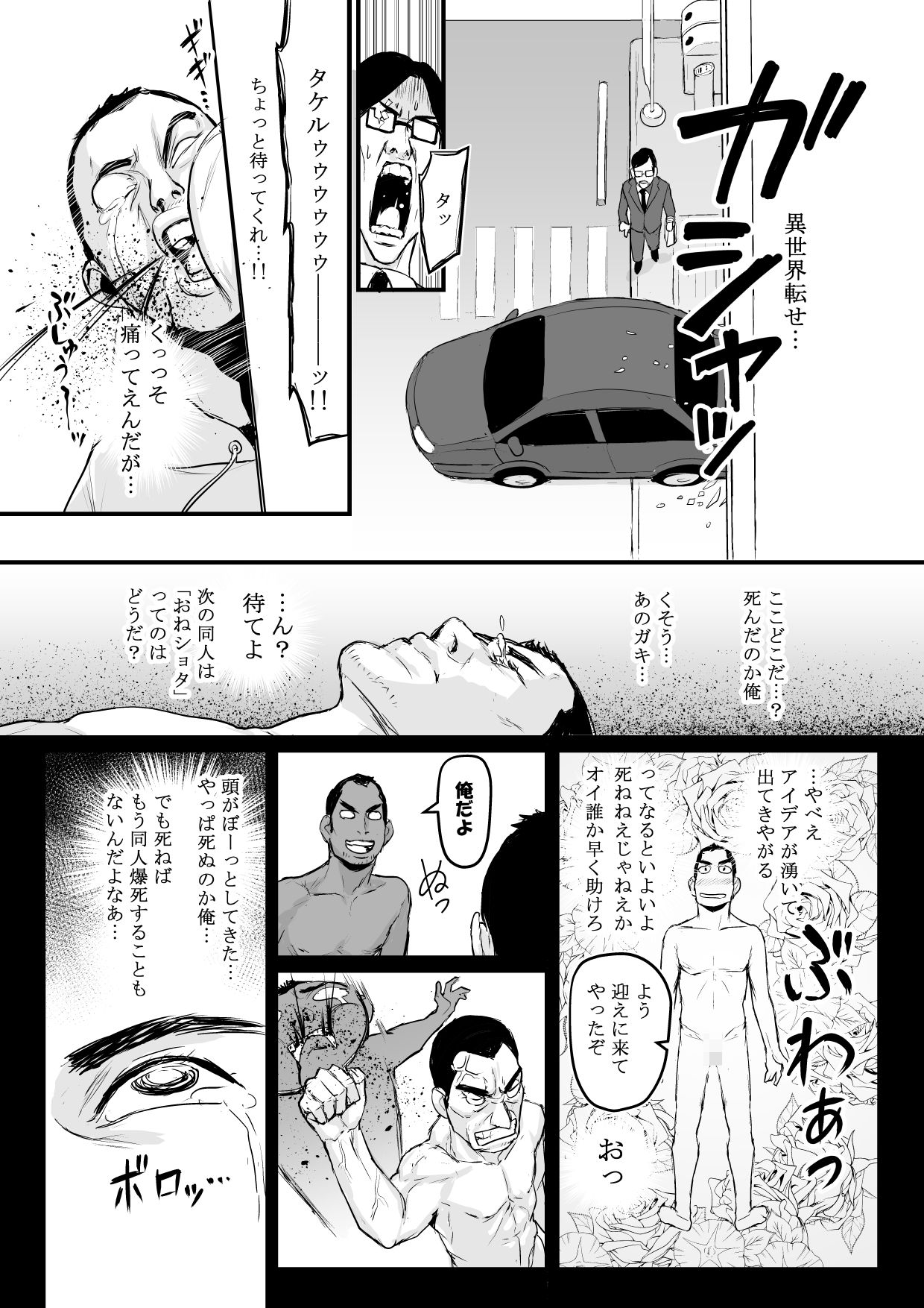 [Yachou (Bloiler Yachou)] [Jitsuroku!] DL Doujin ga Urenasasugite Kusogaki ni Natte Shimatta Otoko page 9 full