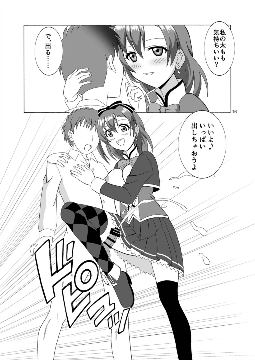 (C91) [MagicalFlight (Juujou Tatami)] Honoka to Ero Dance (Love Live!) page 16 full