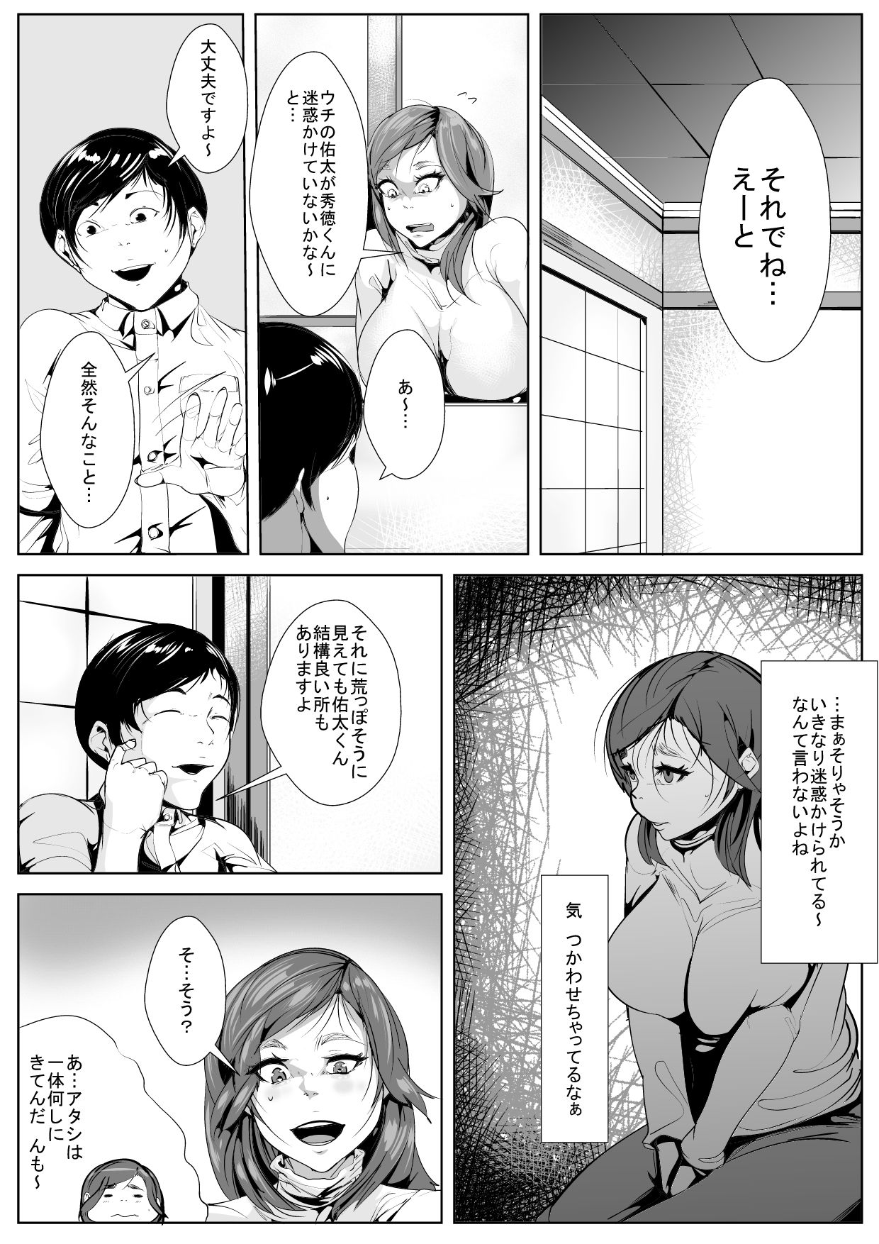 [AKYS Honpo] Ijimeteita Doukyuusei to Hahaoya ga Itsunomanika... page 6 full