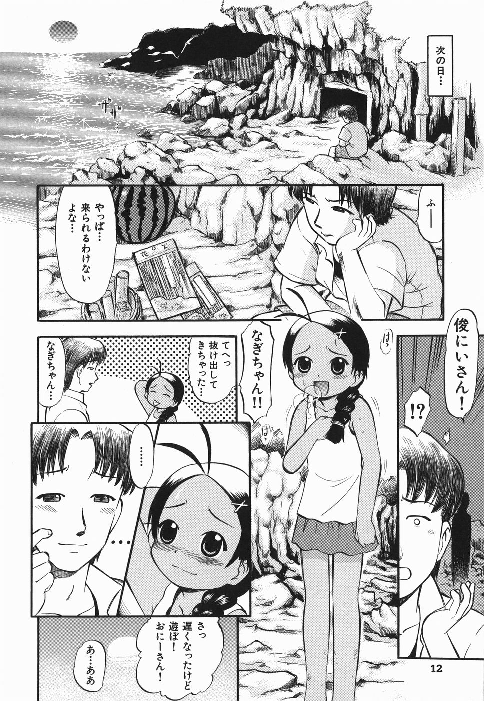 [Deep Purple'72] Love Musume Oniichan page 12 full