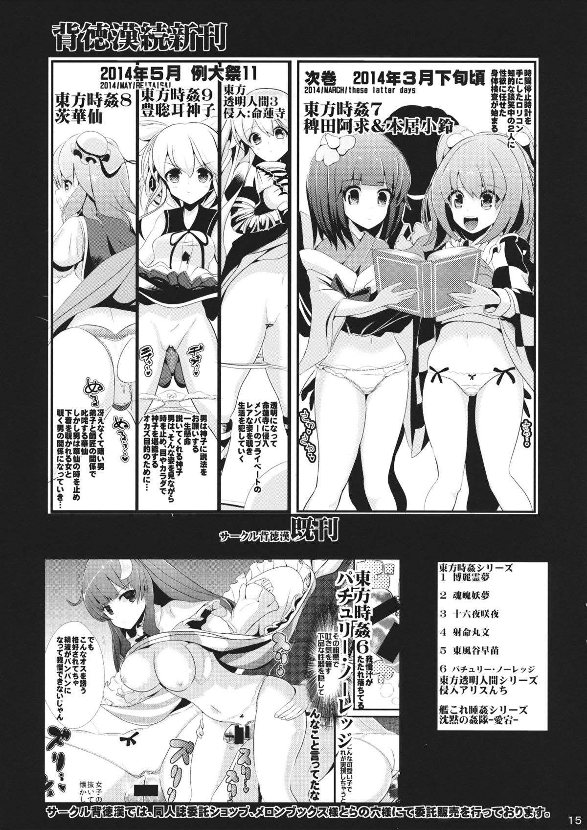 (Meikasai 8) [Haitokukan (Haitokukan)] Touhou Toumei Ningen 2 Shinnyuu Renko n Chi (Touhou Project) page 16 full