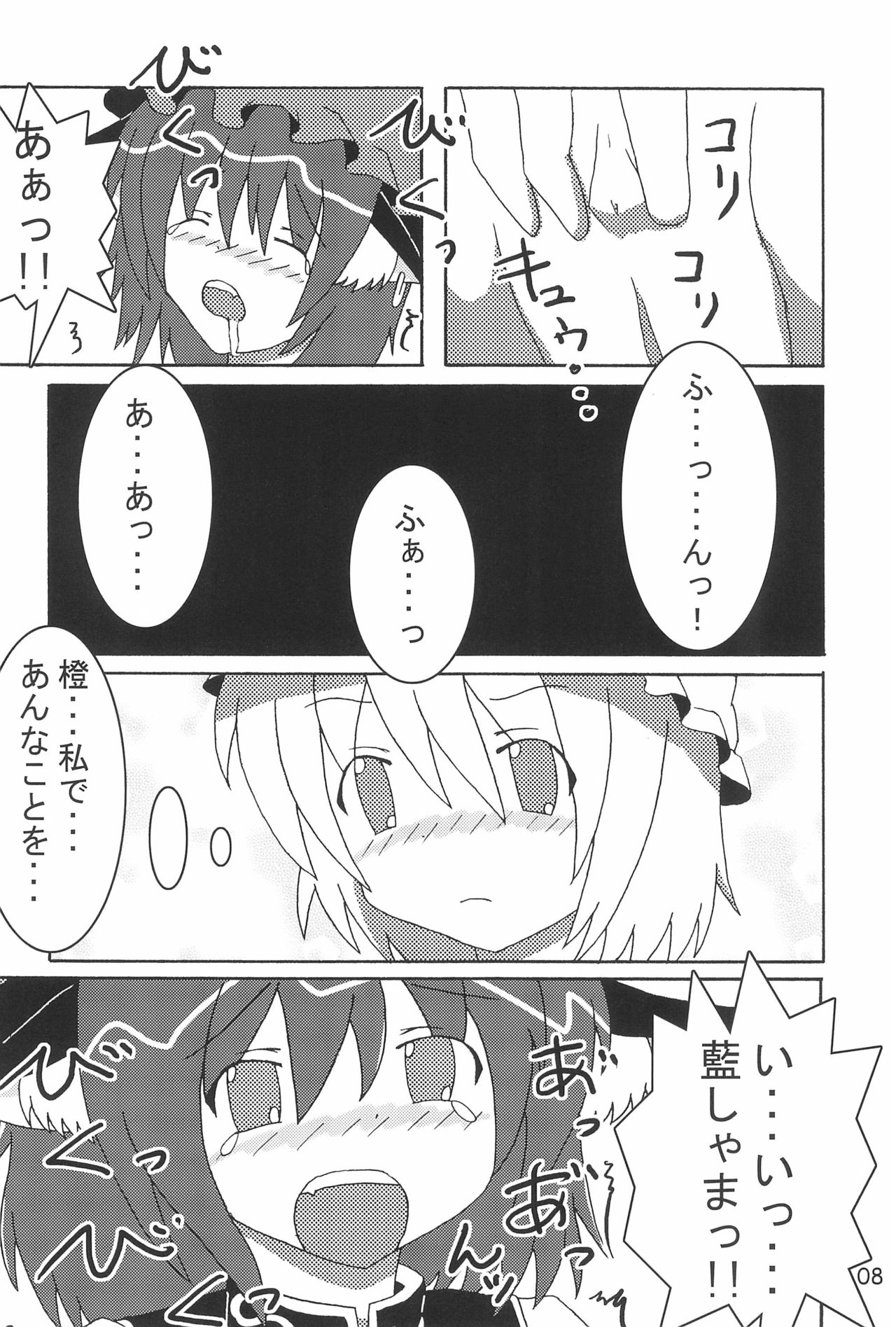 (C78) [Haeya (Fujinami Arisa)] Shutsuran no Midare (Touhou Project) page 10 full