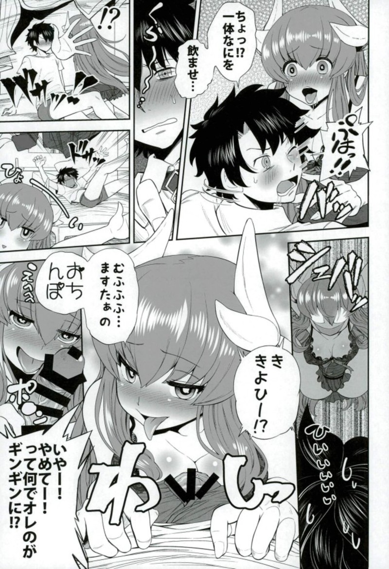 てんしんかしょ〜ざんまい (FGO) page 4 full