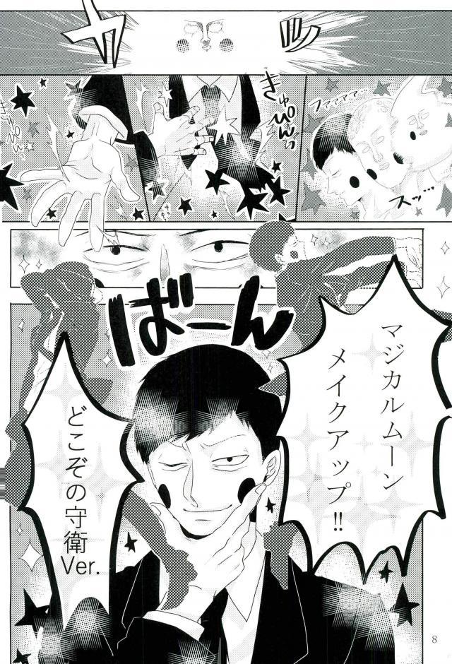 (ONE→HUNDRED 5) [Punyo] Ore-sama no Chapu Chups o Namero (Mob Psycho 100) page 7 full