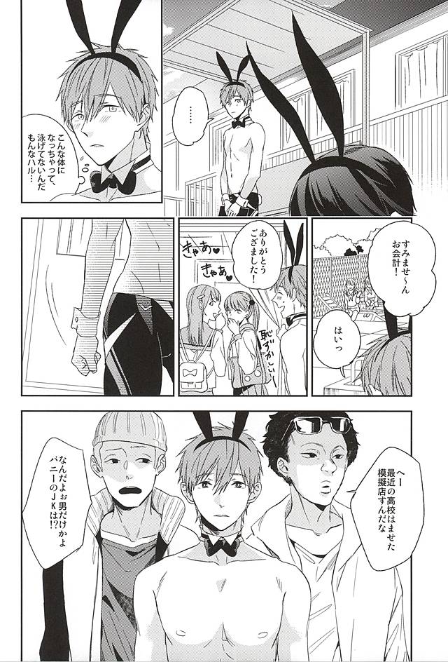 (Renai Shachuation 4) [tocori (Tokori)] Usamimi Danshi Koukousei ga Masaka Mob ni Okasareru Hazu ga Nai. (Free!) page 9 full