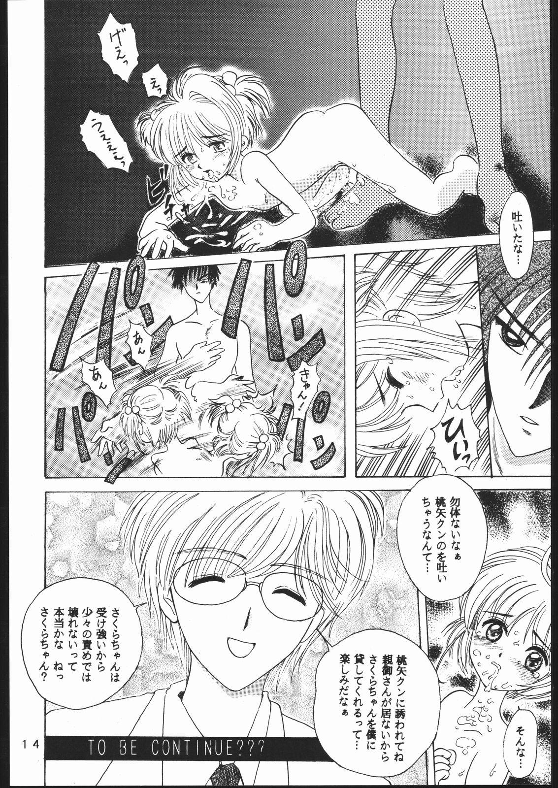 [Studio Berserk (Takamura-Taishi)] Takamura Senki Sakura Taisen (Cardcaptor Sakura, Ah! My Goddess, Street Fighter) page 13 full