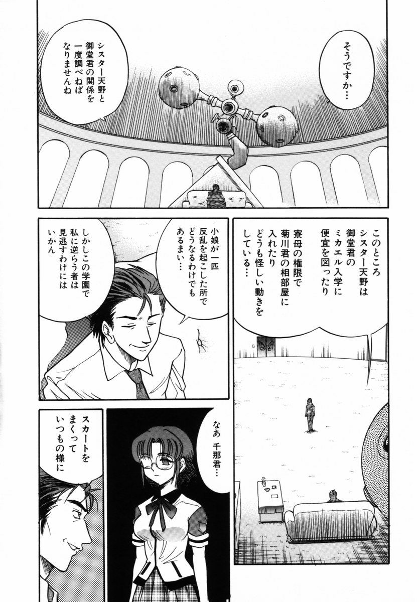 [Distance] Michael Keikaku 2 page 18 full