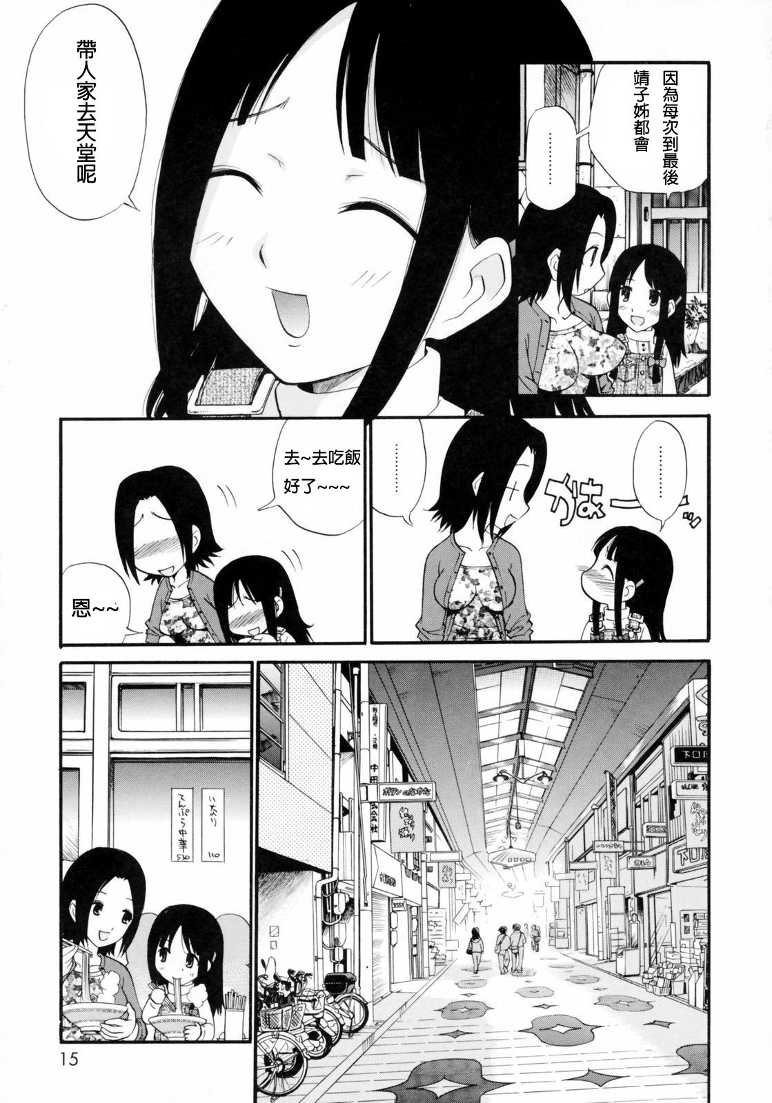 [Kamirenjaku Sanpei] Watashi o Ariake e Tsuretette! - Take me to Ariake! Ch. 1-4 [Chinese] [伍拾漢化] page 11 full