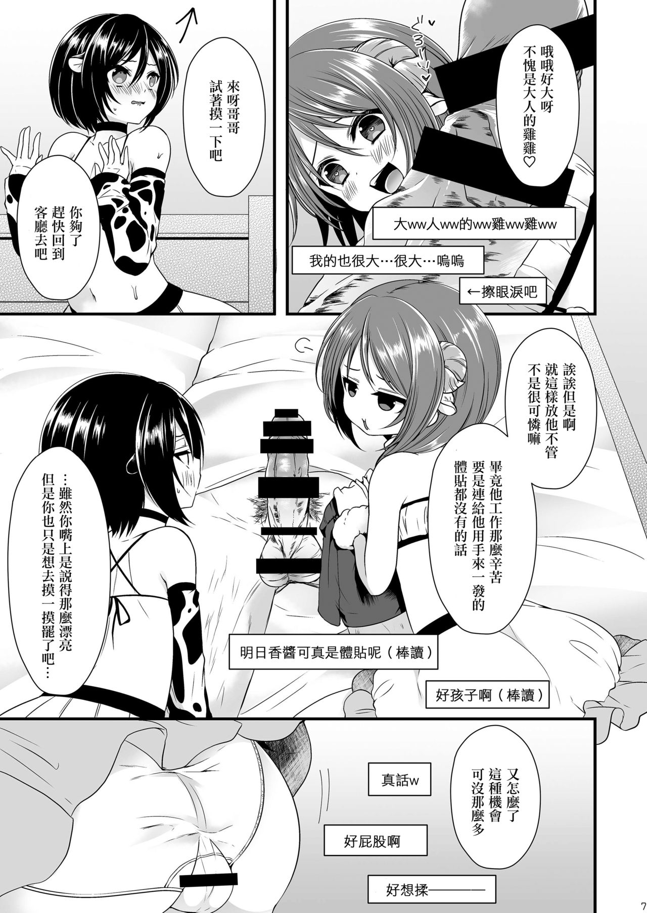 (C89) [Mysp5cm (Mareo)] Sakunyuu Otokonoko × Gyaku Suikan Namahousou [Chinese] [EZR個人漢化] page 6 full