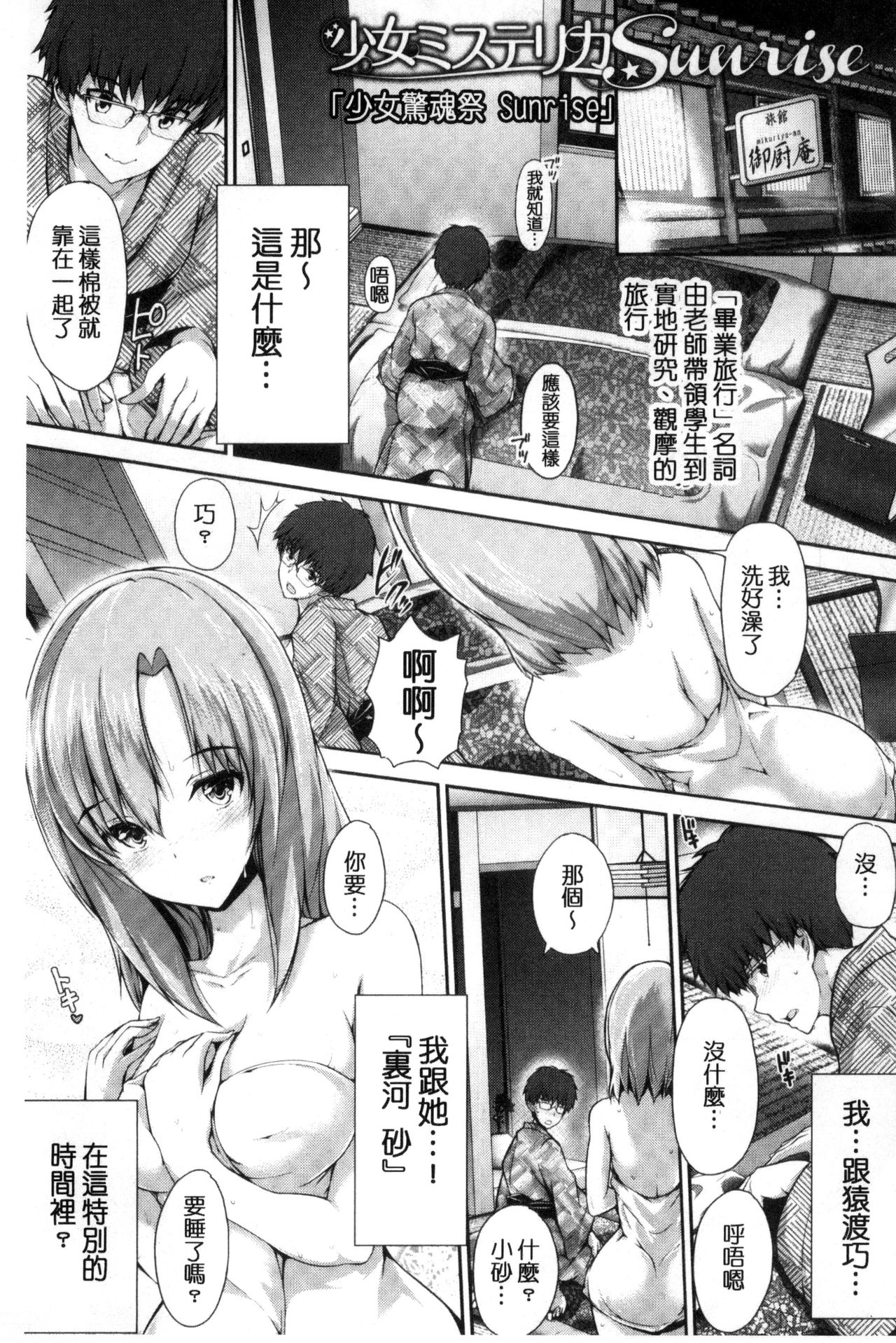 [Maruwa Tarou] Shoujo Innocent - Girl's Innocent [Chinese] page 178 full