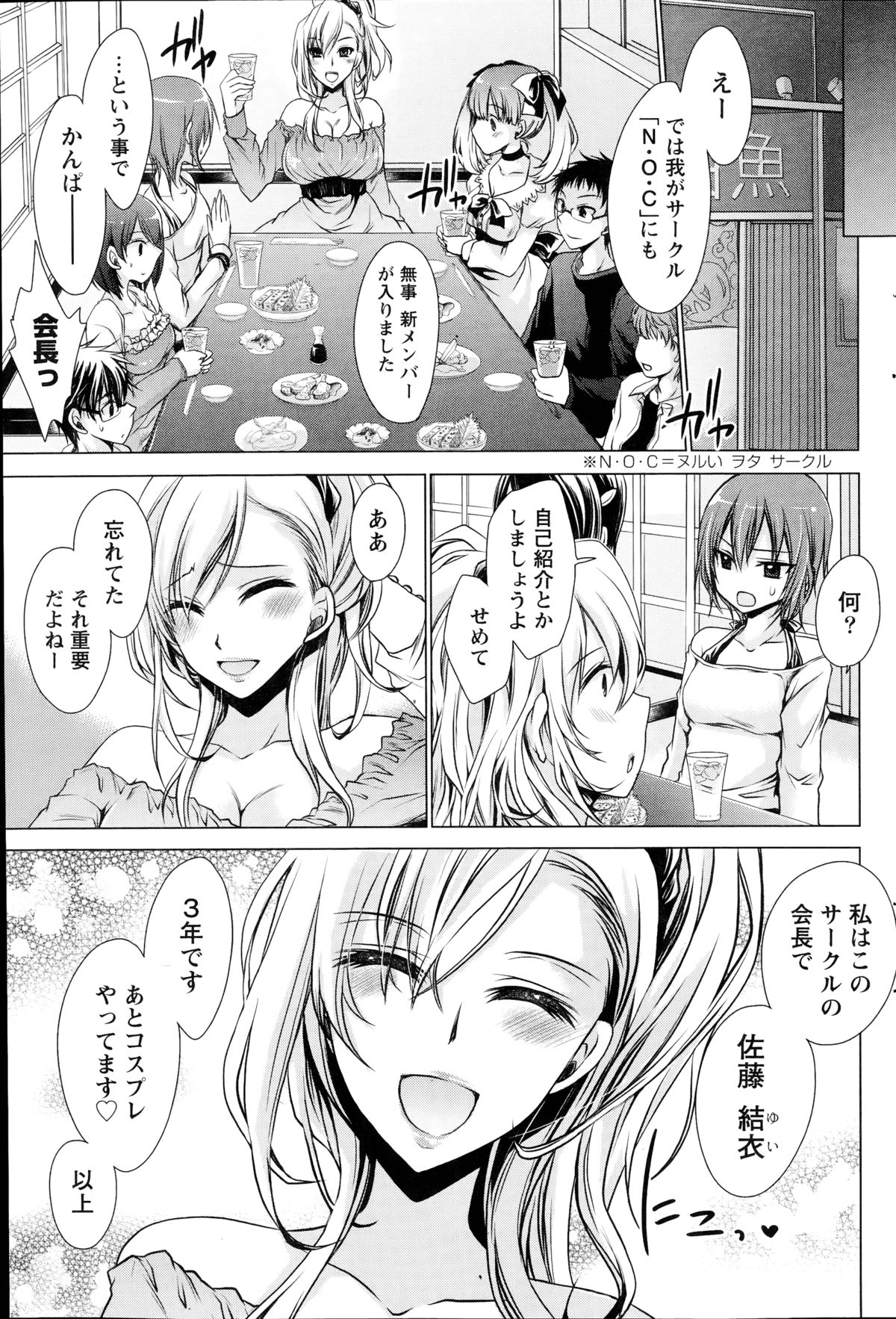 [Shinonome Ryu] Ore to Kanojo to Owaru Sekai Ch.1-4 page 51 full