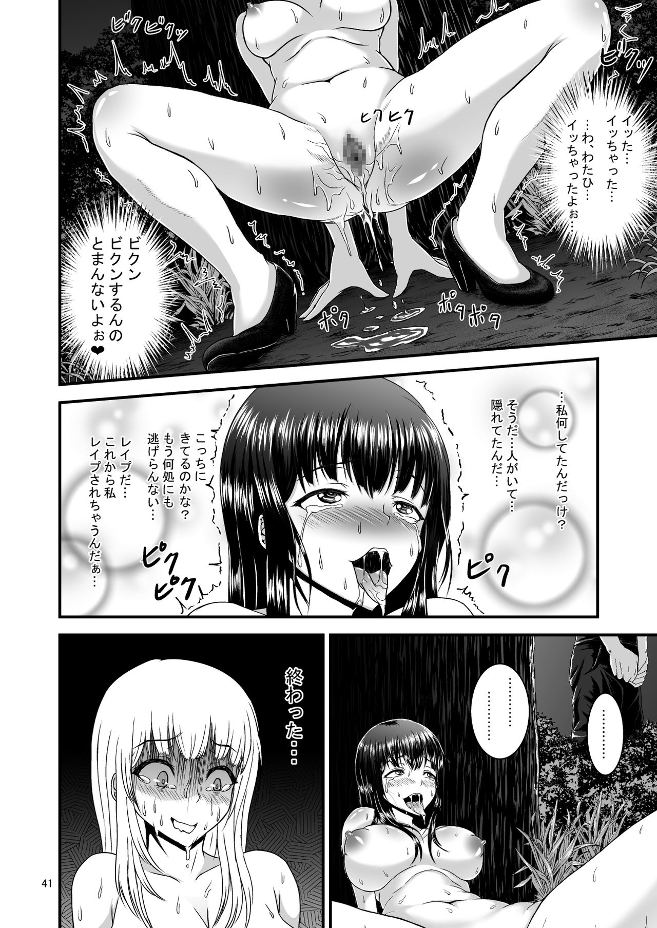 [1bit (yuyu)] Roshutsuheki Kanojo page 41 full