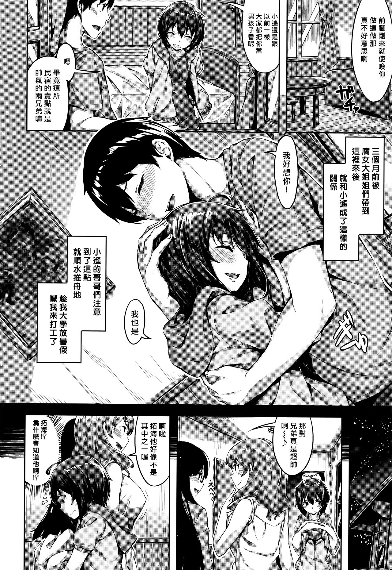 [Hinasaki Yo] Haru to Boku no Natsuyasumi (COMIC Kairakuten Beast 2016-08) [Chinese] [無邪気漢化組] page 2 full