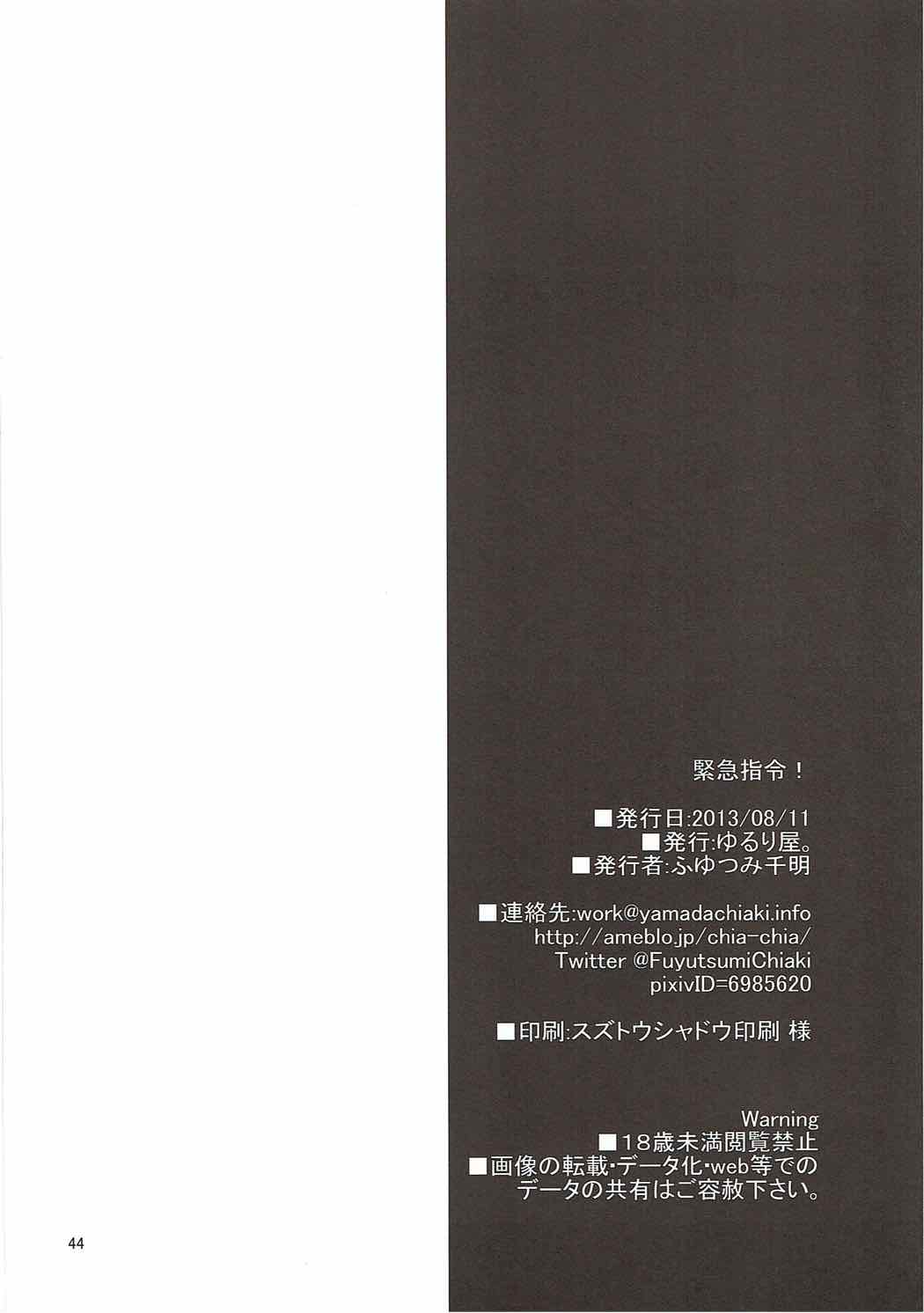 (C84) [Yururiya. (Fuyutsumi Chiaki)] Kinkyuu Shirei! (Shingeki no Kyojin) page 40 full