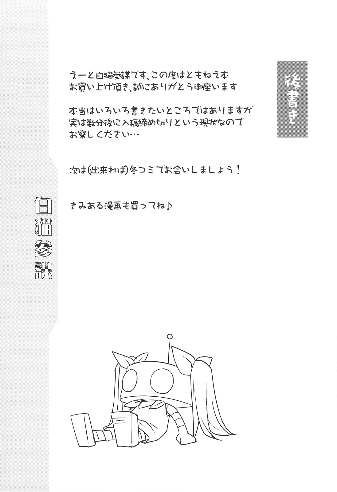 (C75) [Irotenshi (Shironeko Sanbou] Aneshita!! Tomoe (Nee, chanto shiyouyo!) page 24 full