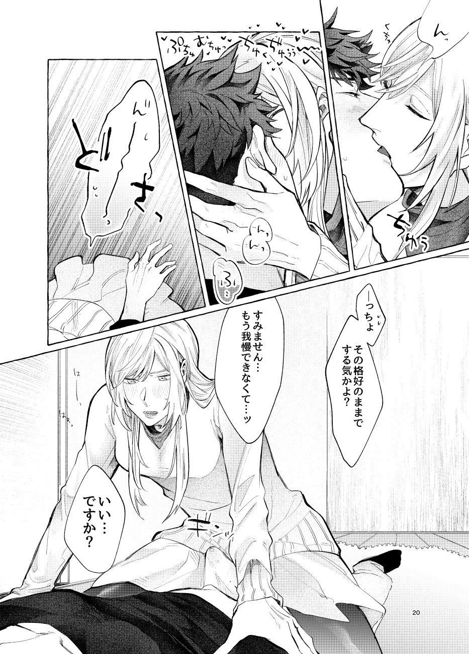 [Aimani (Rokuroko)] LipLipLip! [Digital] page 22 full