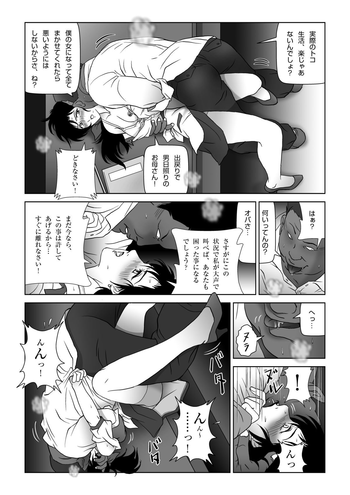 [Shichiyou] Kinmitsu ~ FUYU page 18 full