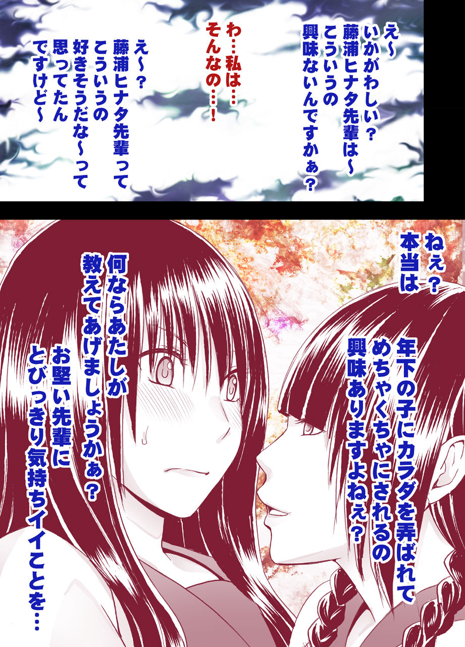 [Mimics (Crimson)] Koakuma na Kouhai no Les Dorei ni Sareta Majime na Fuuki Iinchou page 5 full