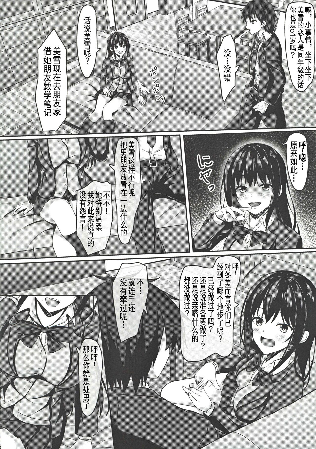 (C97) [Akanagi (Aikawa Tatsuki)] Chuugaku 1-nen no Boku to Koibito no jk no Onee-chan [Chinese] [v.v.t.m汉化组] page 8 full