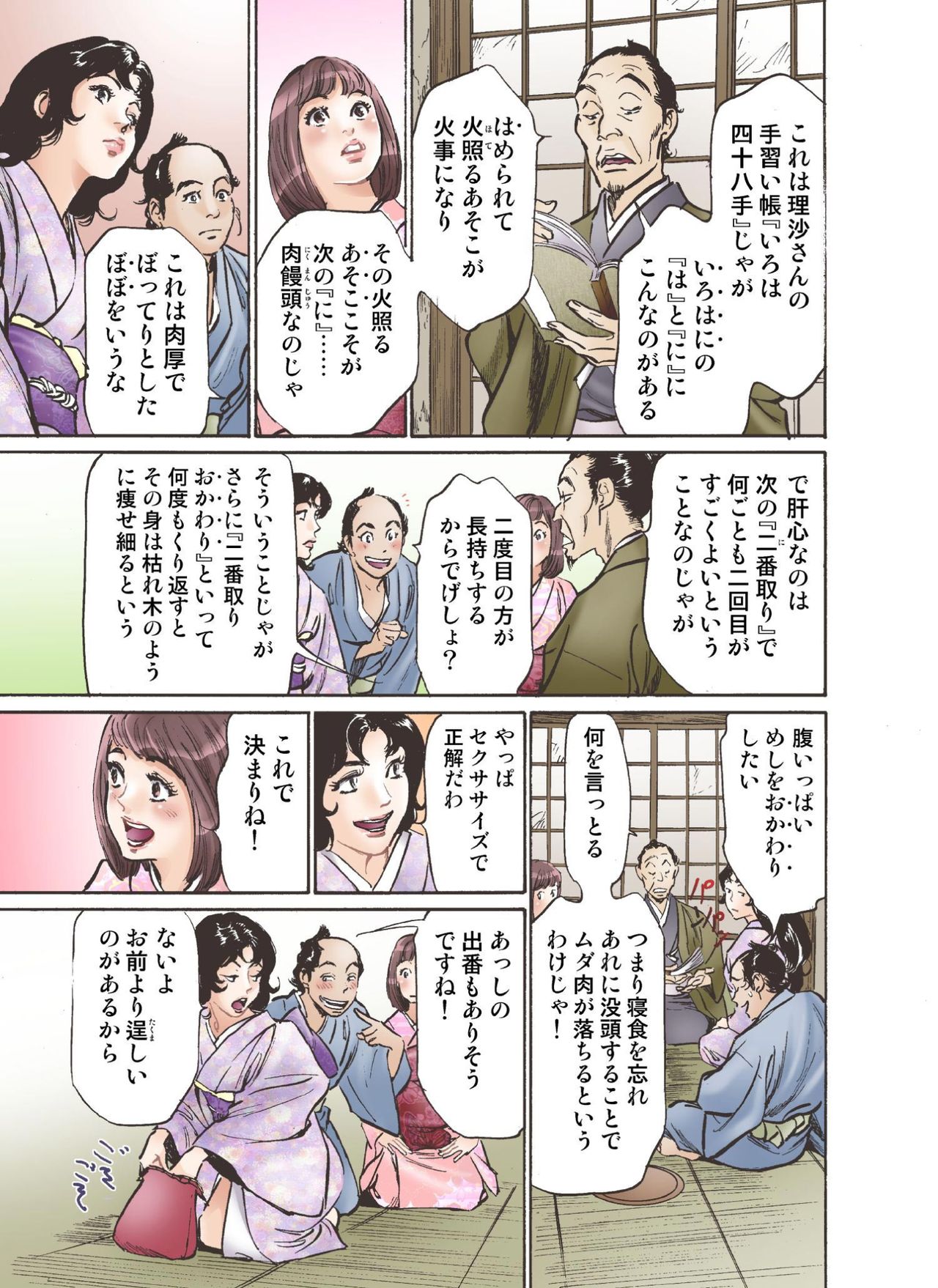 [Hazuki Kaoru] Oedo de Ecchi Shimasu! 4 [Digital] page 11 full