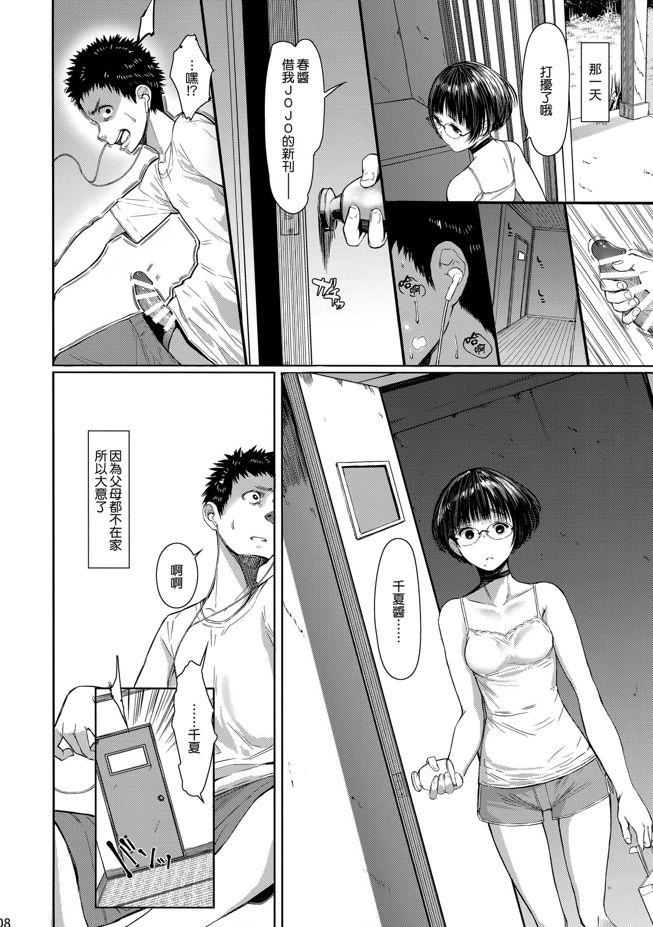 (C94) [Kuragamo (Tukinowagamo)] Tonari no Chinatsu-chan R 03 [Chinese] [無邪気漢化組] page 8 full