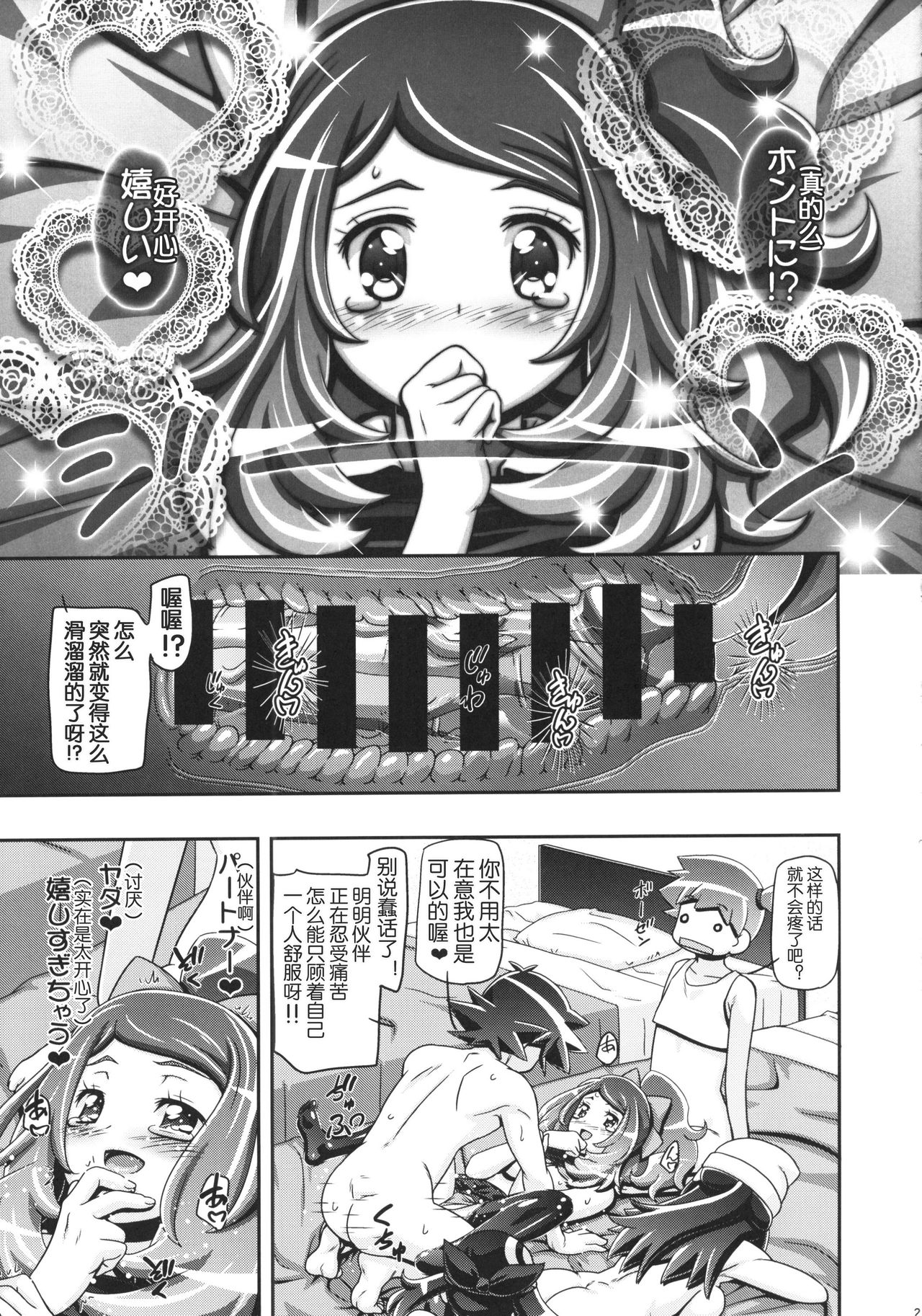 (C86) [Gambler Club (Kousaka Jun)] PM GALS XY 2 (Pokemon) [Chinese] [鬼畜王汉化组] page 23 full