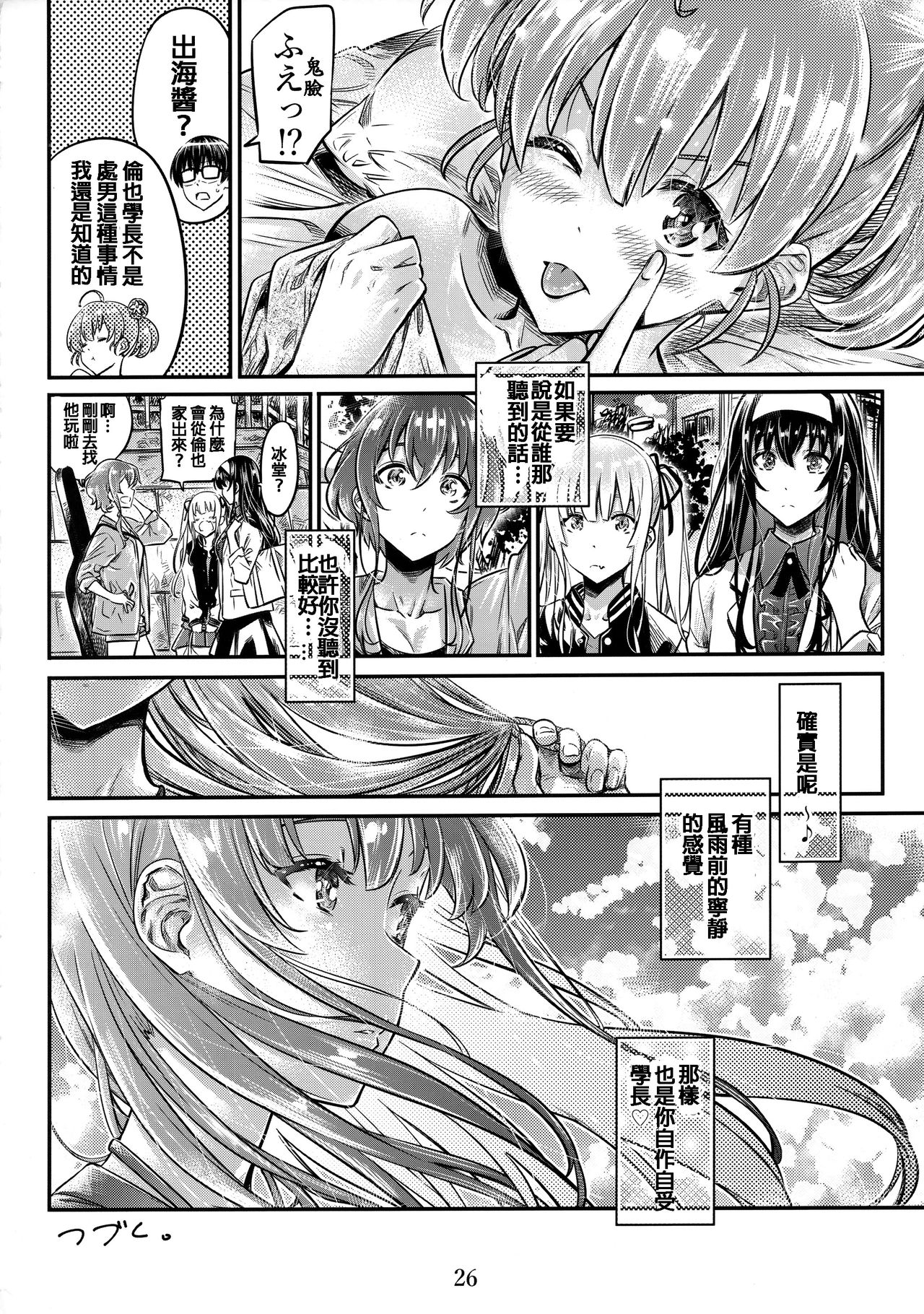 (COMIC1☆15) [MARUTA Production (MARUTA)] Saenai Heroine Series Vol. 6 Saenai Kouhai Shoujo no Sodachikata (Saenai Heroine no Sodatekata) [Chinese] page 25 full
