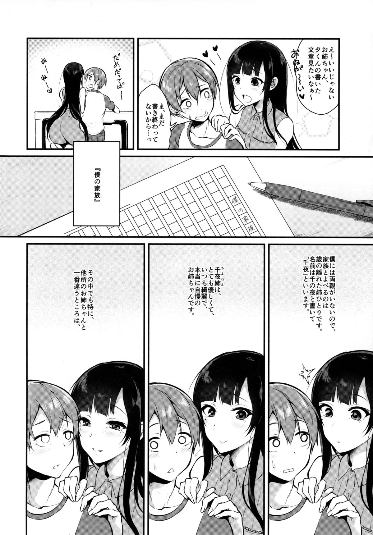 (C89) [Pochi-Goya. (Pochi.)] Ane Naru Mono 2 page 3 full