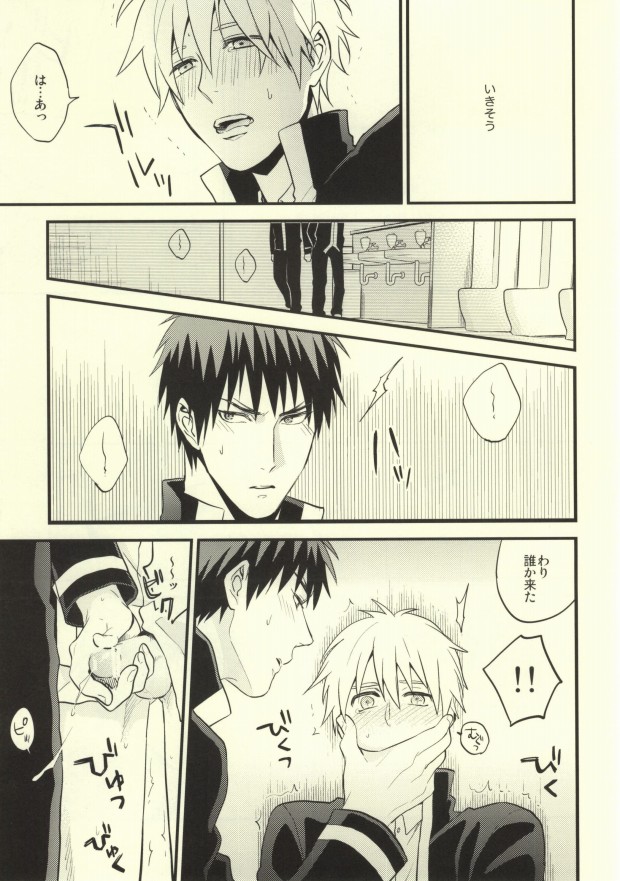 (C83) [Nb (Kon)] Dare kani Kiite Shitta Koto (Kuroko no Basuke) page 22 full