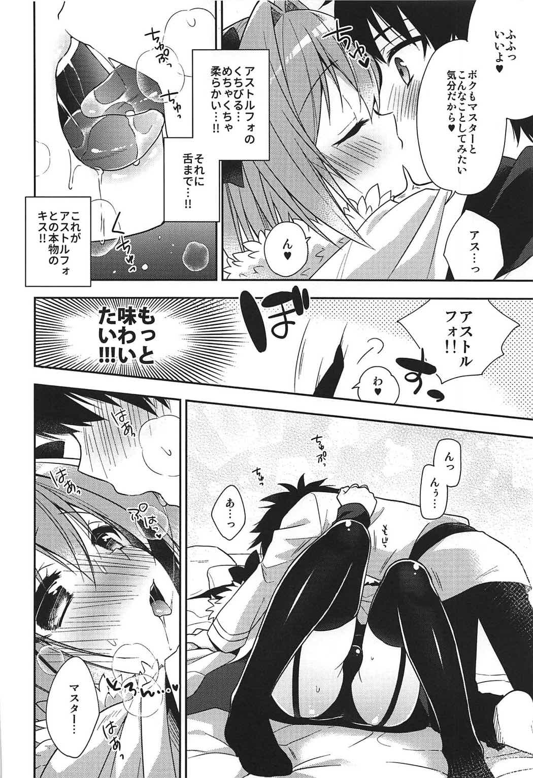 (COMIC1☆11) [R*kaffy (Aichi Shiho)] Suki Suki Astolfo (Fate/Grand Order) page 7 full