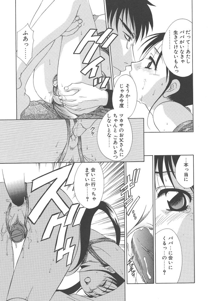 [Mikuni Saho] Dame!! page 35 full