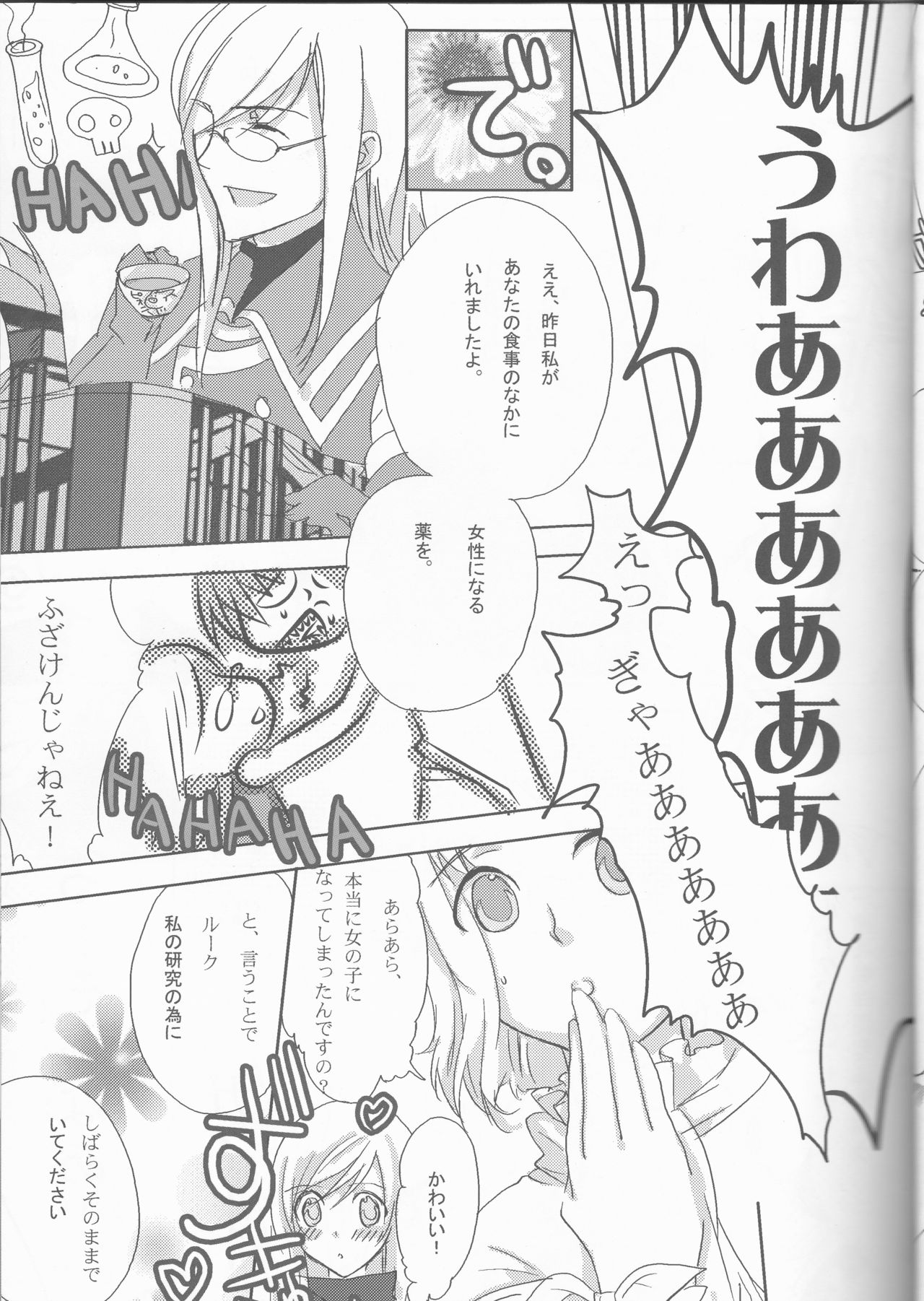 (C70) [Chikirazu (Murasaki Akari)] Rukuruku Shoukougun (Tales of the Abyss) page 7 full