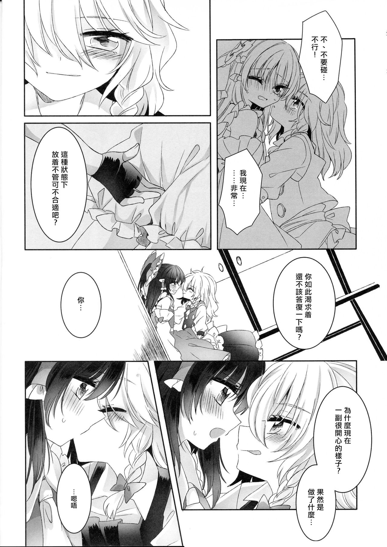 (Shuuki Reitaisai 3) [Otukimidango (Uruu)] Yuuwaku no Incense (Touhou Project) [Chinese] [冴月麟个人汉化] page 13 full