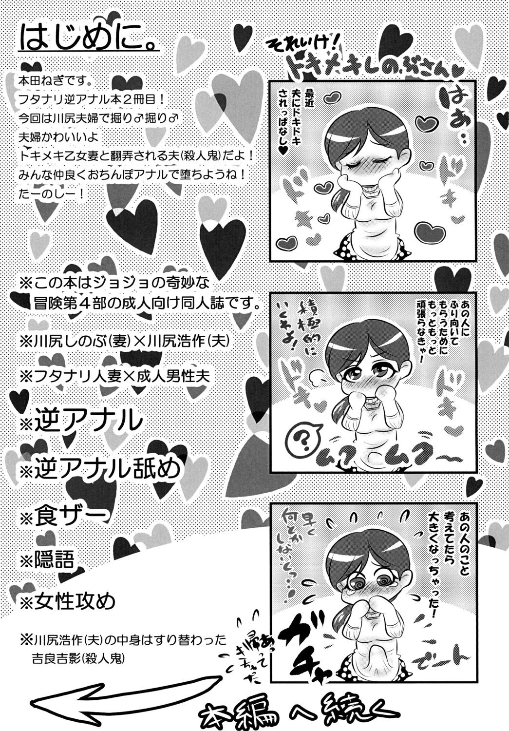 (Futaket 13) [Negitotakenoko (Honda Negi)] Nante Romantic nano (Jojo's Bizarre Adventure) page 3 full