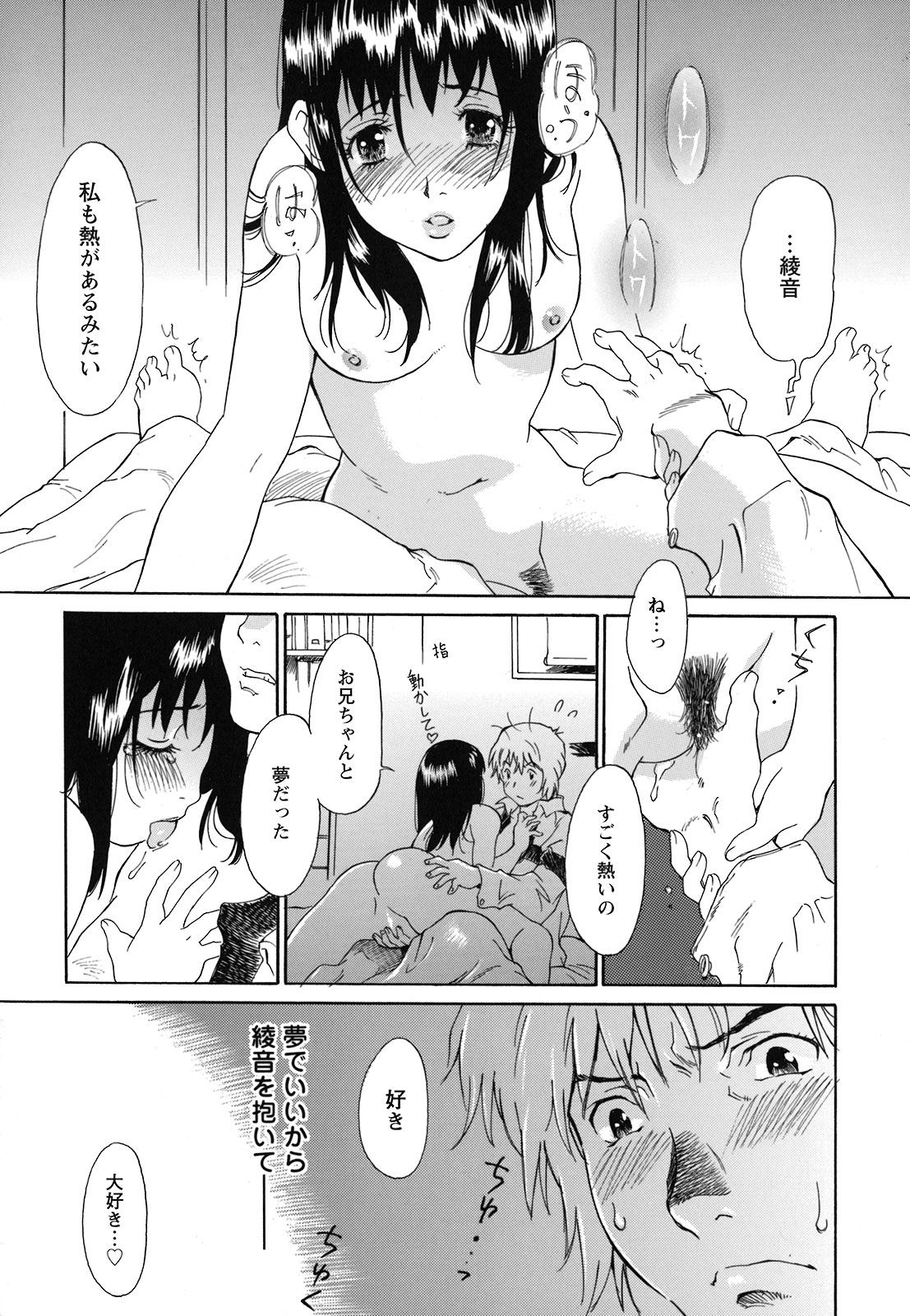 [Yamanobe Kitta] Imouto to Iu Na no Mesu | Sister Bitch page 14 full