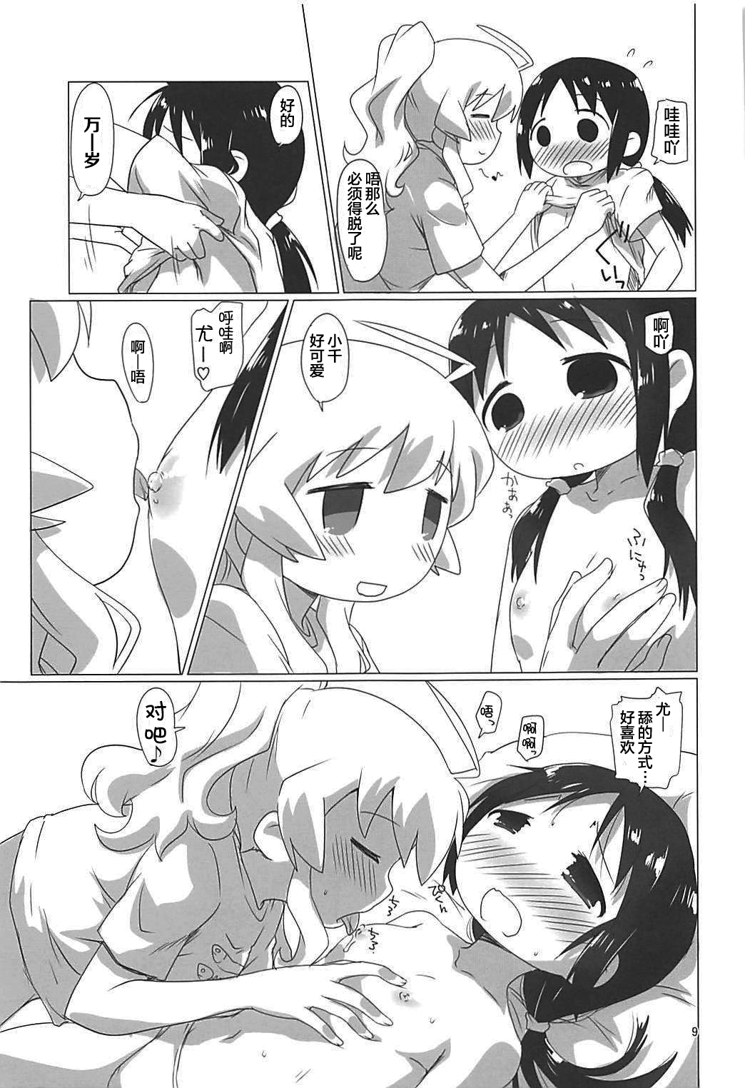 (COMIC1☆13) [Goberazzo (Mukaibi Aoi)] Shoujo Shuumatsu Sex | Girls' Last Sex (Shoujo Shuumatsu Ryokou) [Chinese] [罗洁爱儿个人机翻] page 8 full