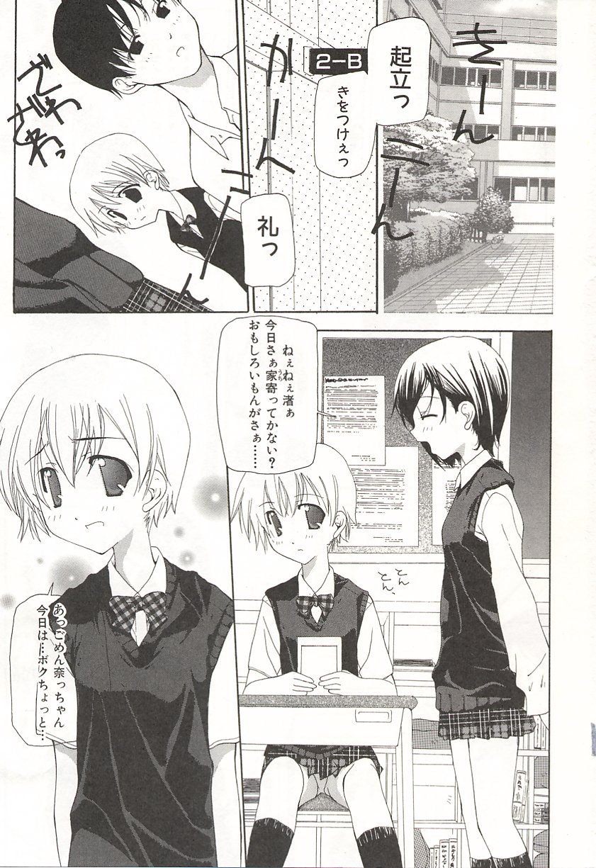 [Nanase Makoto] Kanzen Mushuusei page 6 full