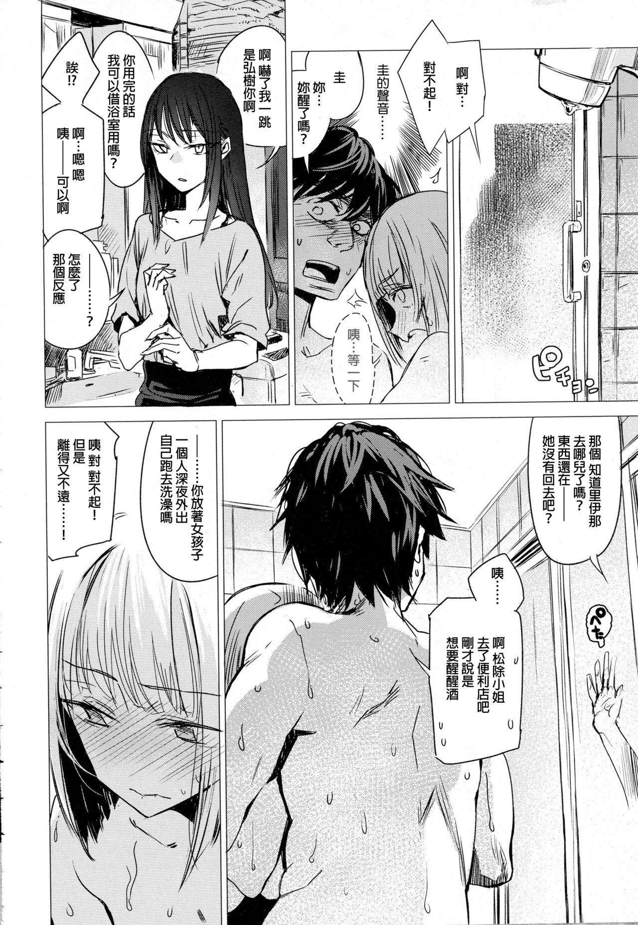 [Ikuhana Niro] Kanojo no Himitu (COMIC Anthurium 2016-10) [Chinese] page 14 full