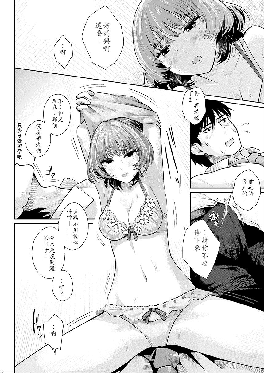 [E☆Roman Koubou (Edogawa Roman)] Maple Syrup (THE IDOLM@STER CINDERELLA GIRLS) [Chinese] [最愛加蓮漢化組] [Digital] page 12 full