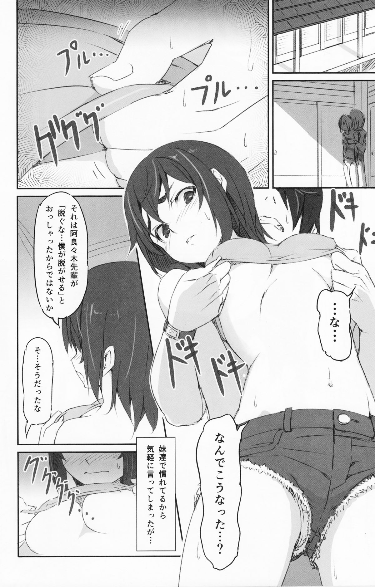 (C86) [Dasaku-ya (Izumi) Kobo (Piro)] Suruga Test (Bakemonogatari) page 5 full