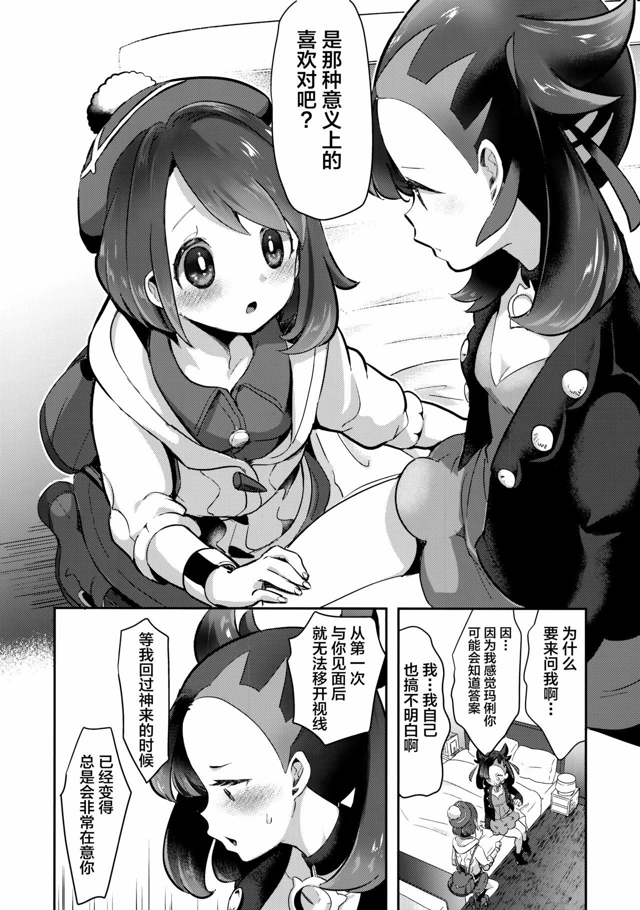 (C97) [chori (Mokki)] Yuuri wa Marnie ni Suppai Ringo o Hitotsu Agemashita. (Pokémon Sword and Shield)[Chinese] [Lolipoi汉化组 x 和菓子汉化组] page 16 full