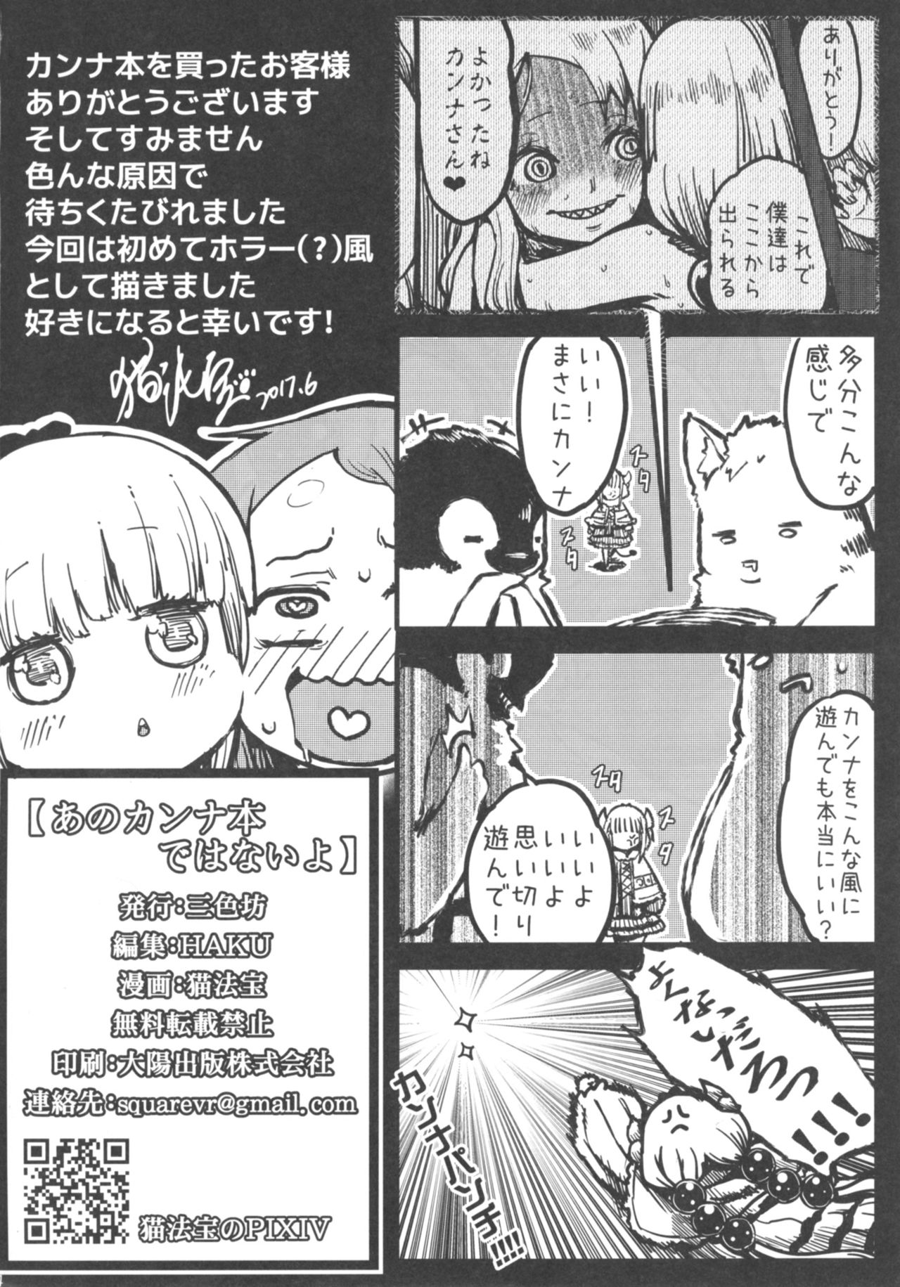 [San Se Fang (NecoWeapons)] Ano Kanna no Hon Dewanai yo (Kobayashi-san-chi no Maid Dragon) [Digital] page 26 full