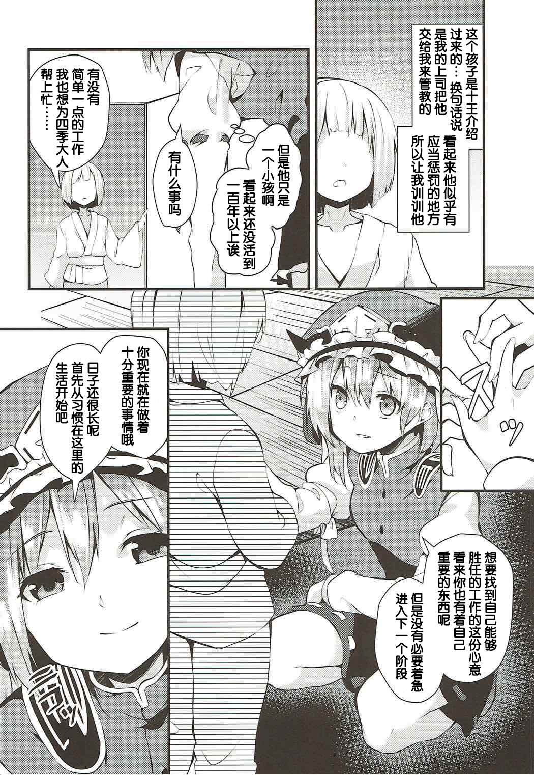 (Kouroumu 13) [Tetsu no Otoshigo (Chirorian)] Sabaki to Kawaki (Touhou Project) [Chinese] [靴下汉化组] page 4 full