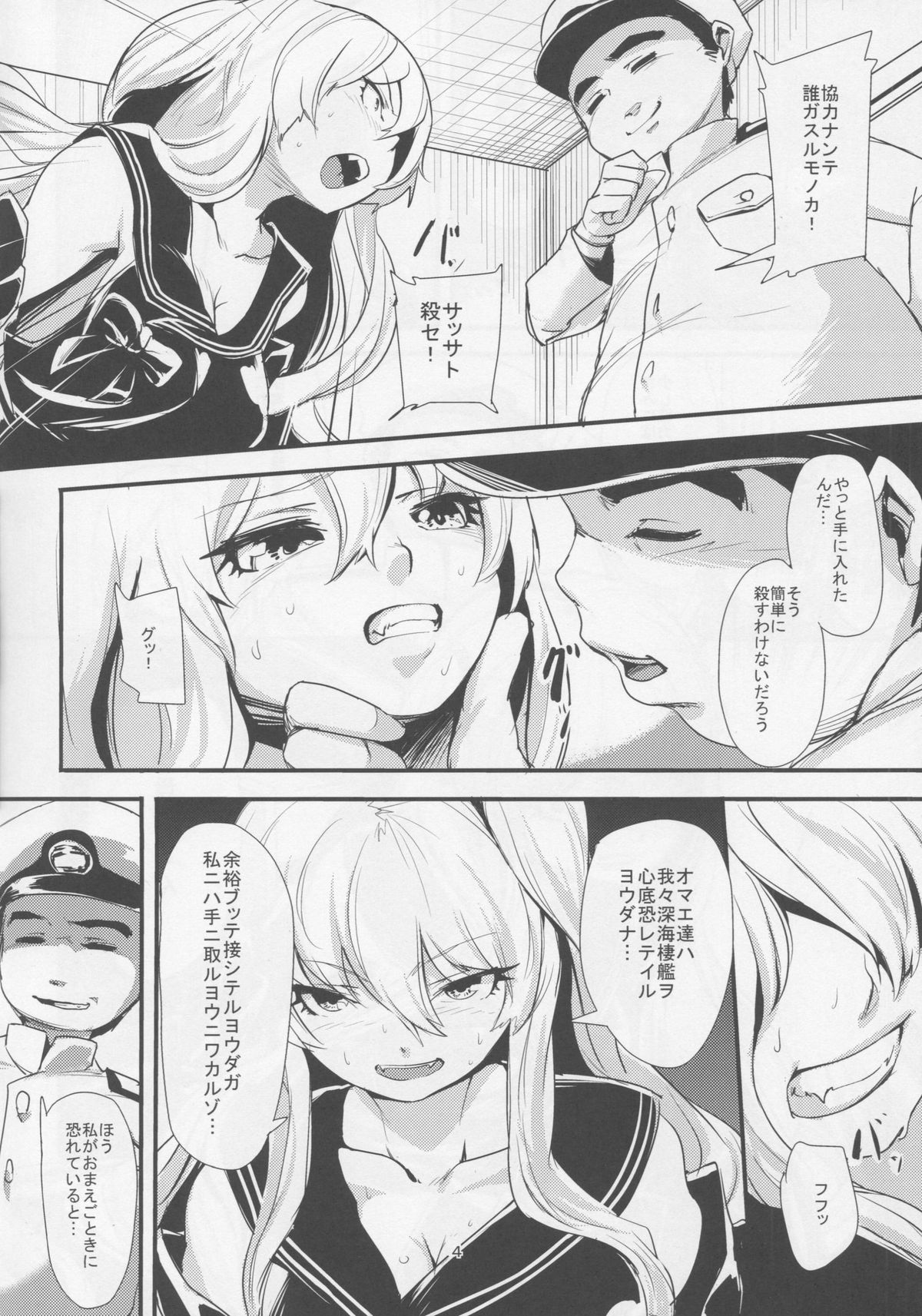 (C88) [Nukkoru] Go-chin (Kantai Collection -KanColle-) page 3 full