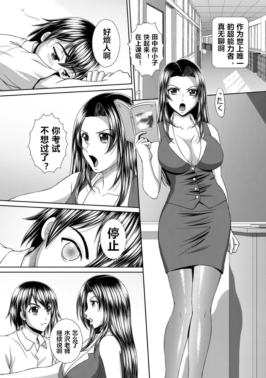 [Kuroi Kingyo] Chounouryoku Gakuen H | Superpower School H (Jikan o Tomete SexHara Tengoku) [Chinese] page 3 full