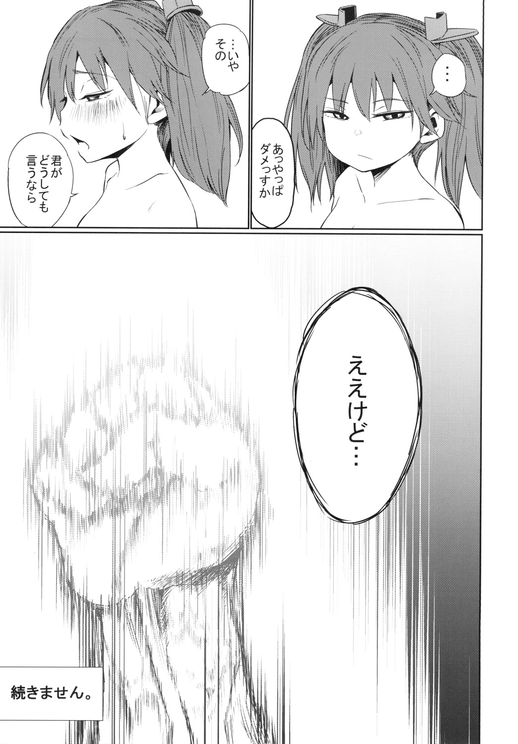 [My Blue Sky (Koppori Nama Beer)] Ryuujou-san ga Onanie Kakko Kari no Otetsudai o Shite Kureru (Kantai Collection -KanColle-) [Digital] page 23 full